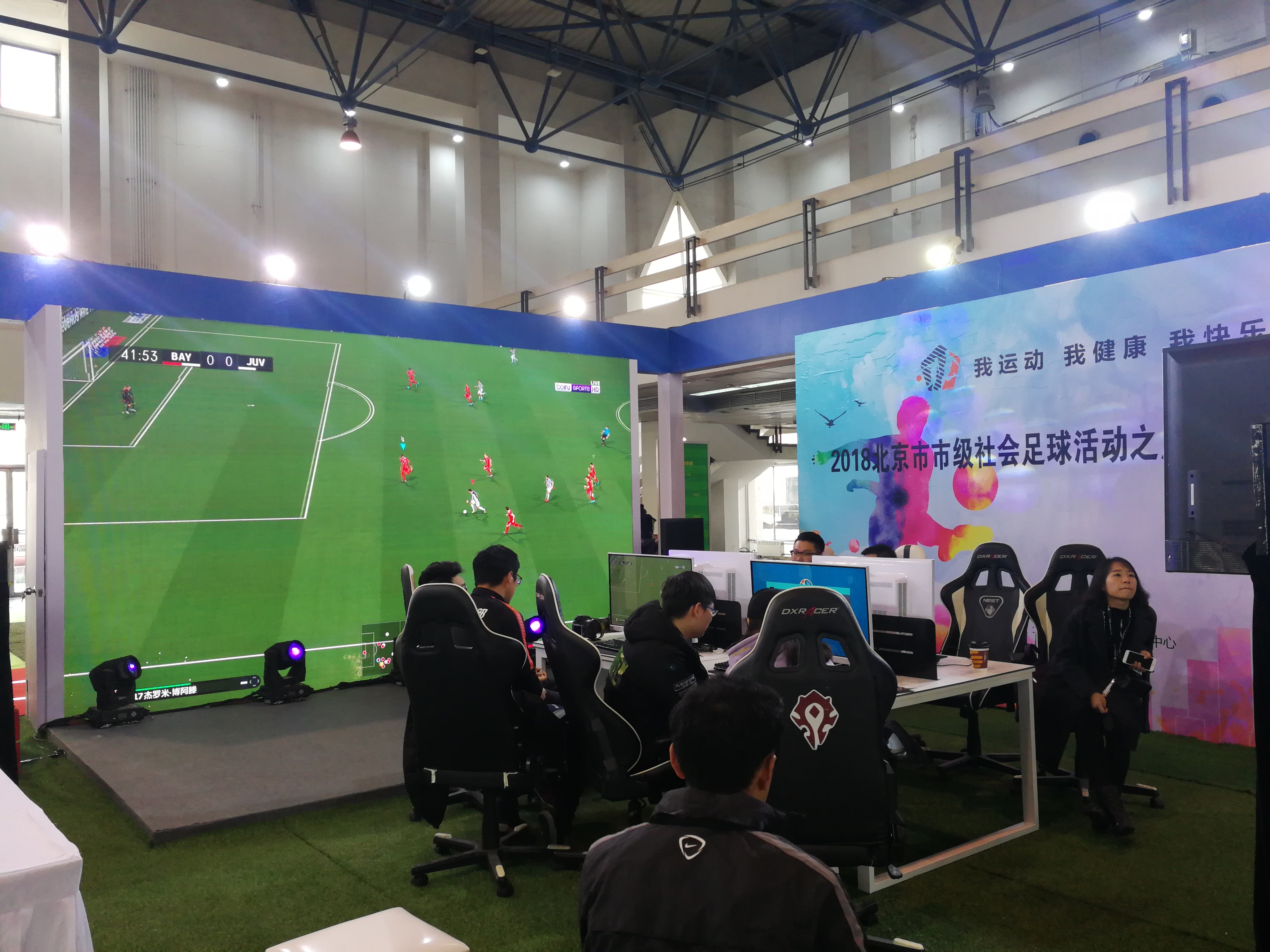 中国国际足球博览会,第二届中国国际足球产业博览会