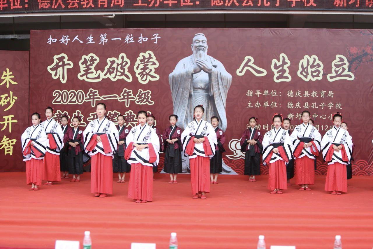 德庆的开笔典礼,德庆开笔典礼