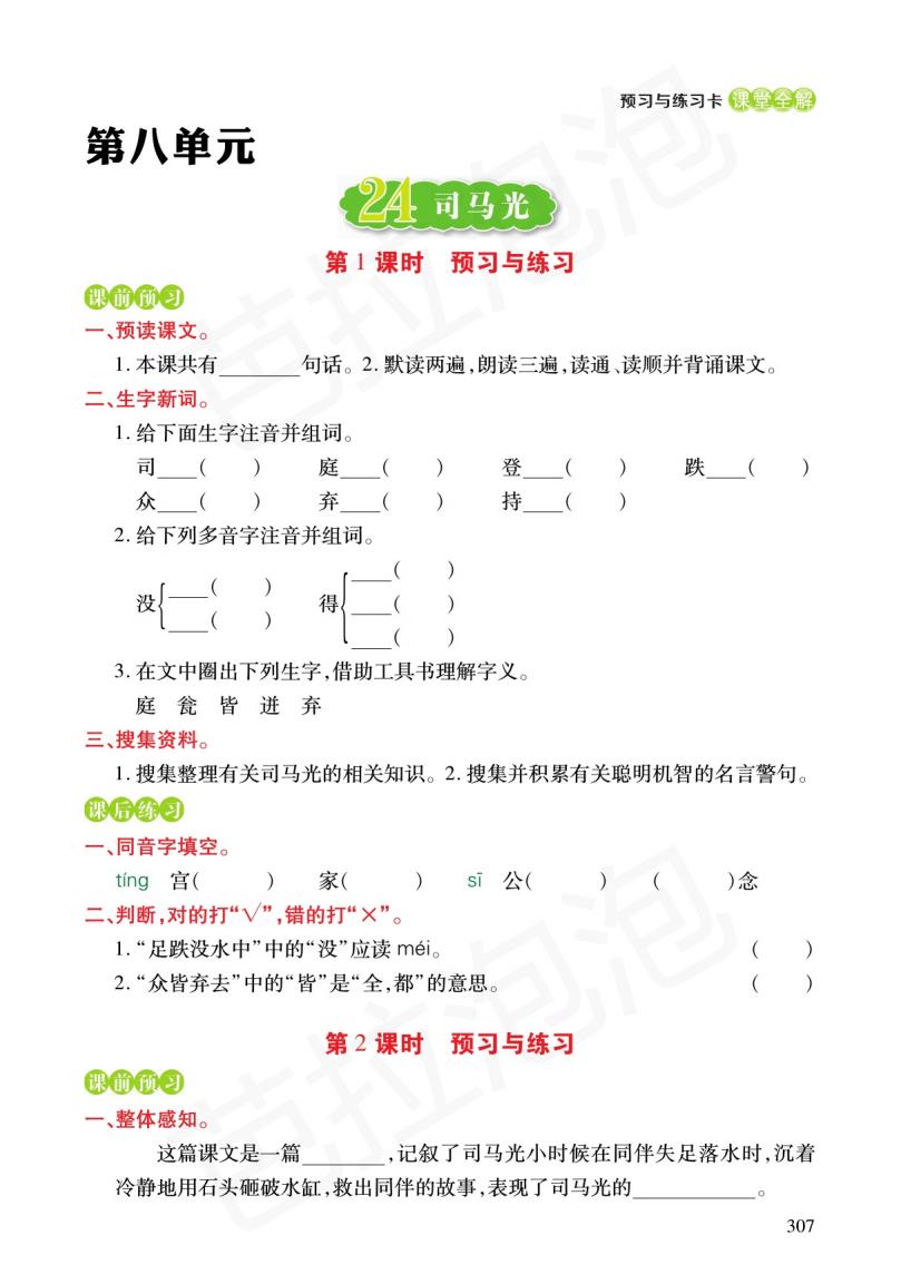 三年级课文上册预习练习,三年级上册语文16金色的草地预习