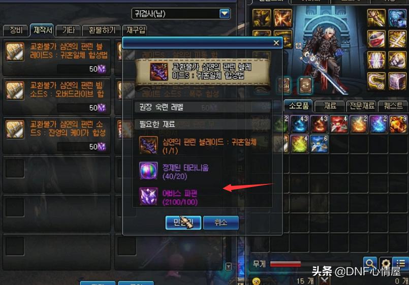 dnf深渊之鳞换装方法,dnf深渊之鳞套装可以升级吗