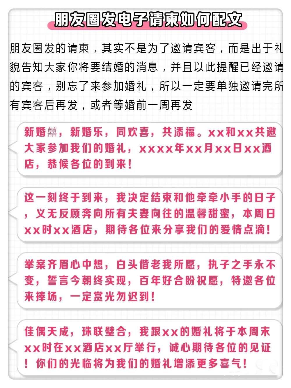 结婚请帖邀请函怎么发微信朋友圈,准备结婚怎么发微信请帖