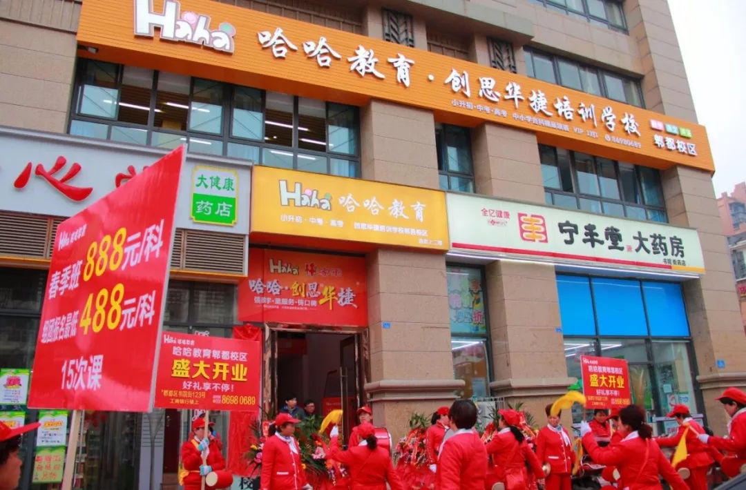 哈哈教育东门校区电话,哈哈教育总部