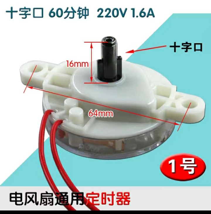 电风扇机械式定时器的内部构造,风扇机械定时器内部结构