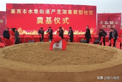 莱西水集街道领导班子,莱西水集街道整改