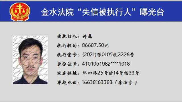 郑州失信人员最新政策,郑州失信人员名单实时查询