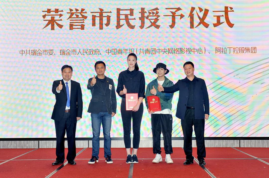 重磅!惠若琪、彭昱畅成为瑞金荣誉市民