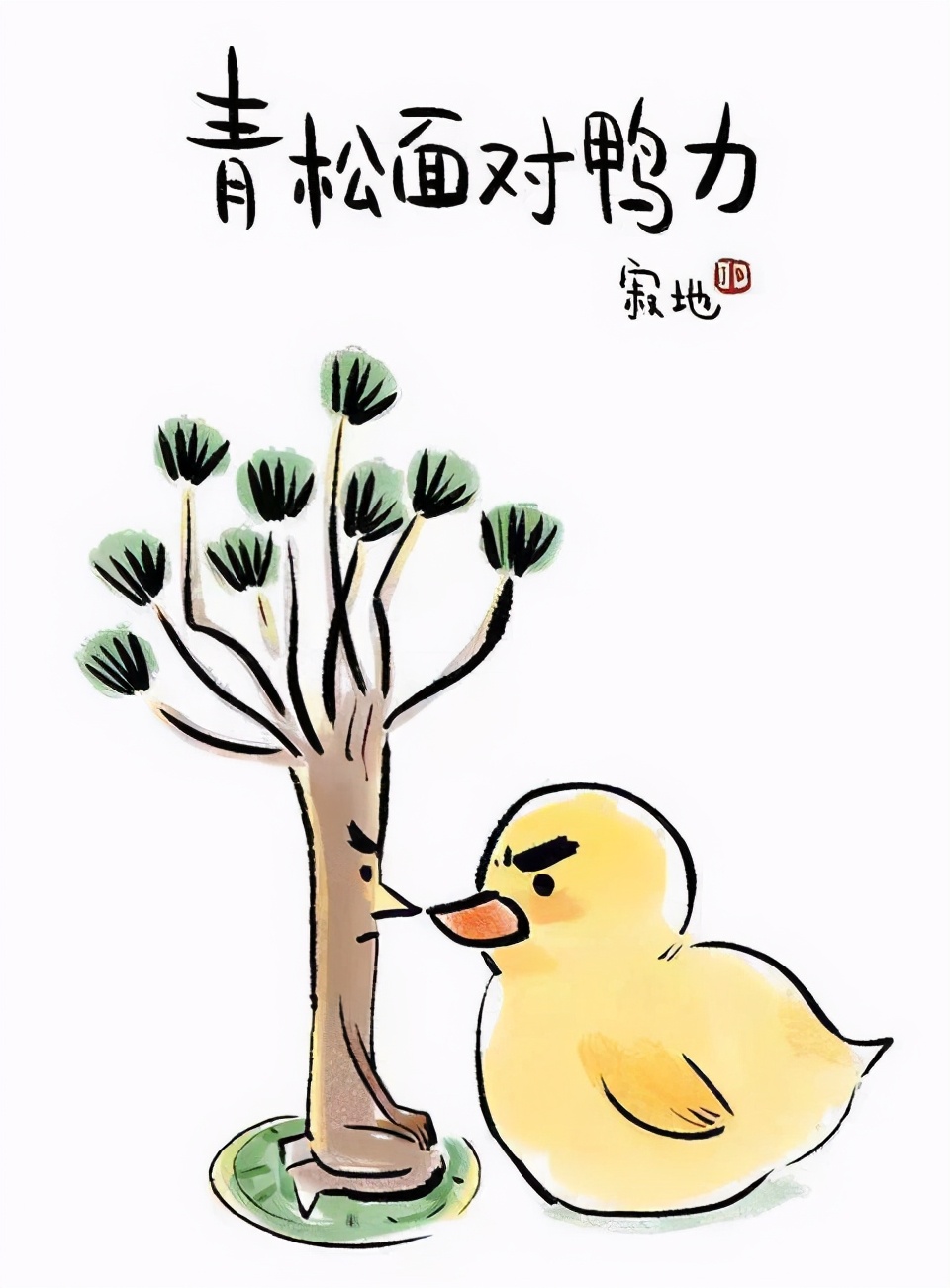 鸭梨大怎么办,鸭梨山大如何解释