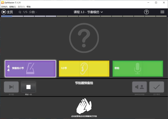 疯狂练耳节奏练习,节奏跳跃训练