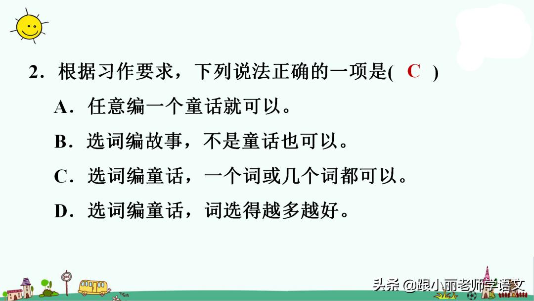 三年级上册语文我来编童话习作,三年级上册编童话作文写作技巧