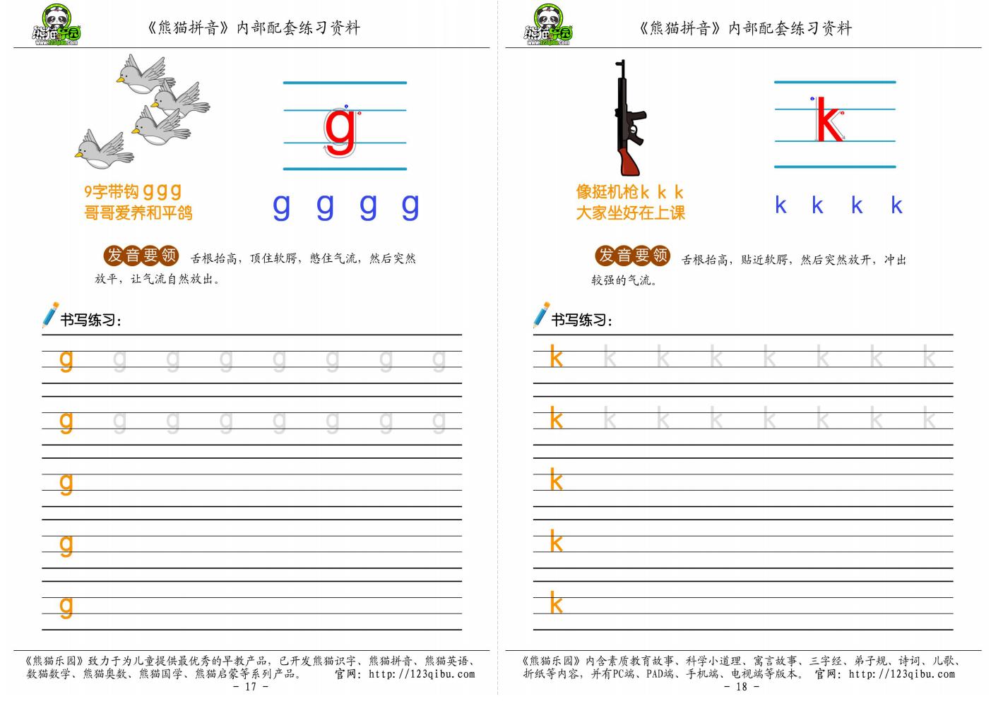 一年级汉语拼音声母韵母全表,一年级拼音声母韵母描红打印版