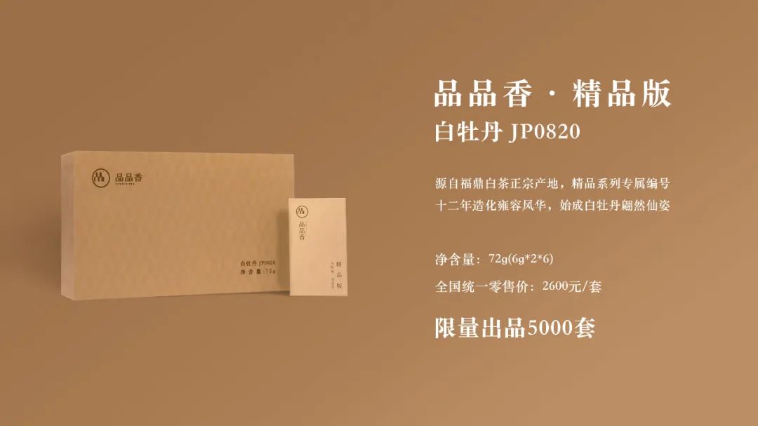 “香伴成长共创美好”丨2021品品香经销商年会盛典