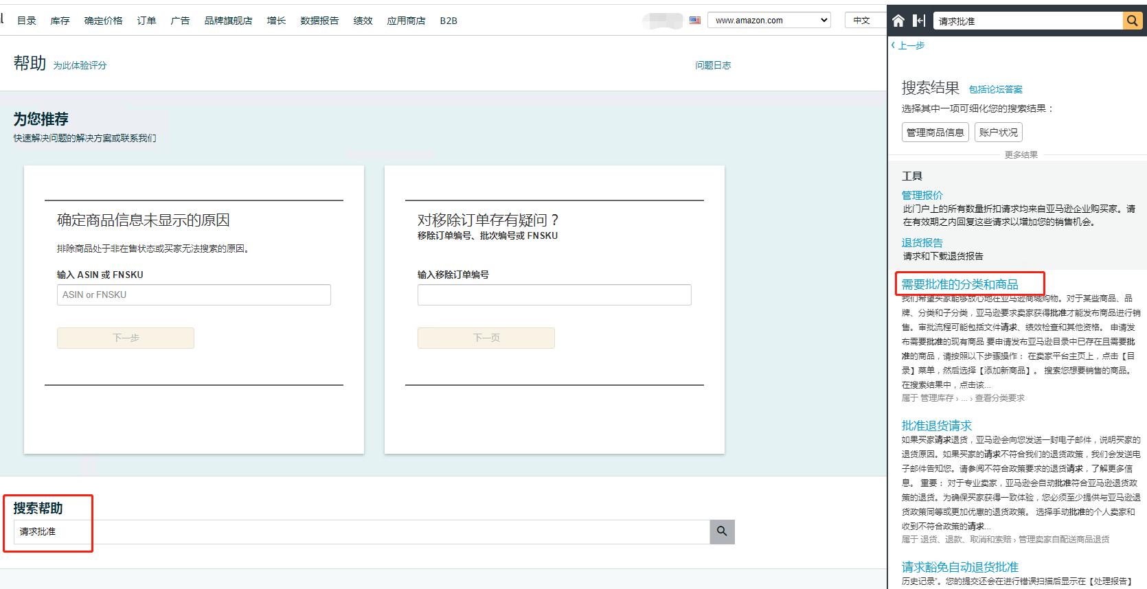 亚马逊小类目如何选,亚马逊怎样查看listing的类目