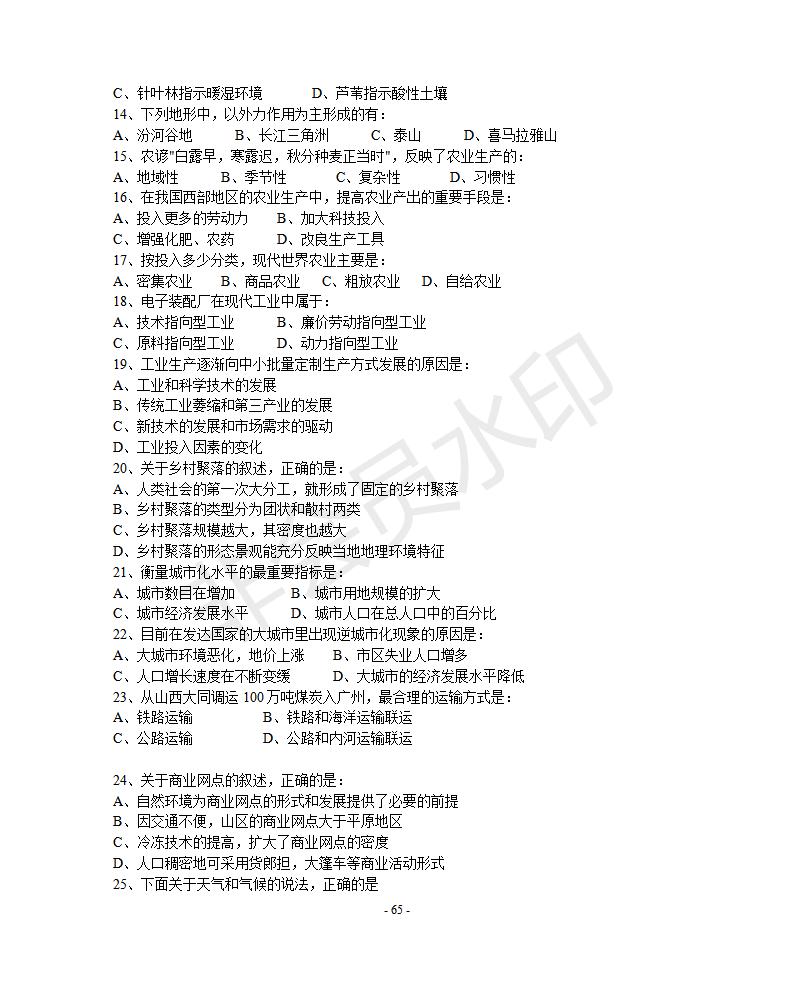 江苏高中地理知识点大全,西安高中地理知识点归纳