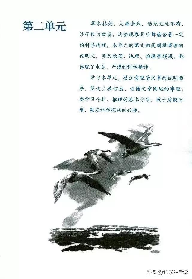 语文版八年级下册电子课本,初中语文八年级电子课本