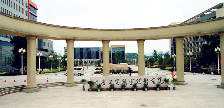 重庆电力高专算什么档次,重庆电力高专院校