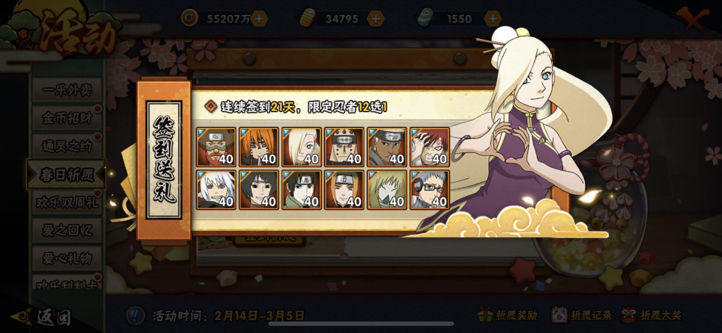 火影忍者2020春日祈愿选谁最好,春日祈愿忍者强度排行