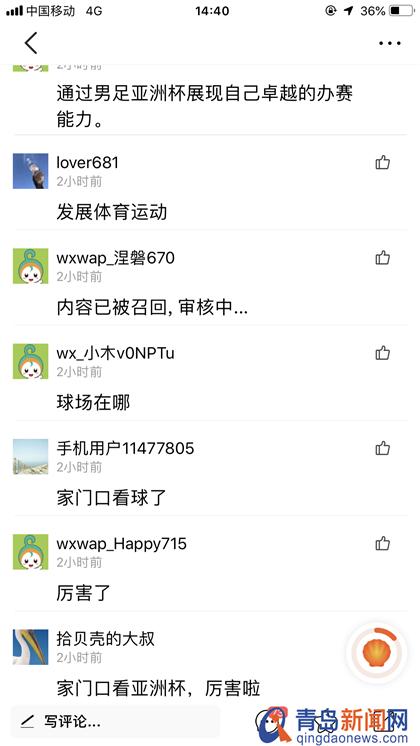 青岛市城阳区亚洲杯足球场,青岛足球场亚洲杯