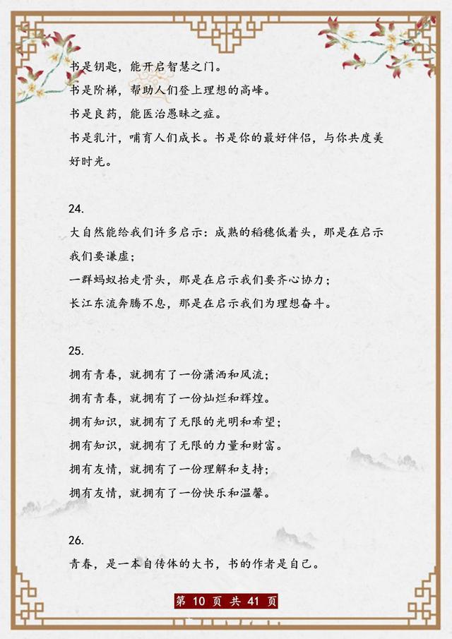 退休老教师:将这100句排比句挂墙上给孩子背,保你作文篇篇范文