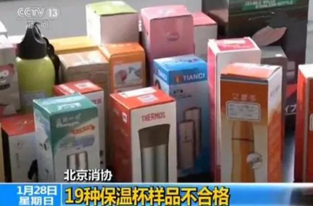 央视曝19种保温杯不合格清单,央视曝光的19个不合格保温杯