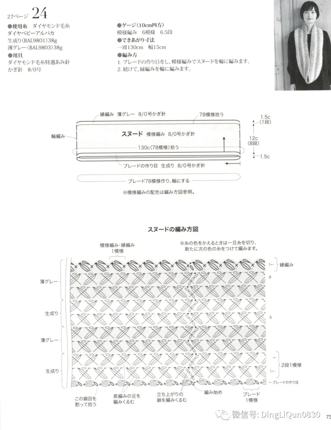 「针织图解」女士精品系列的24款服装及配饰（完整版）
