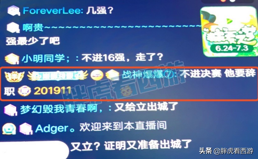 梦幻西游:爆总周四转区*鱼岛钓**,二狗立军令状“不进决赛就辞职”