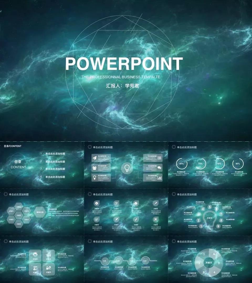 ppt星空模板免费下载,简洁时尚深蓝星空风ppt模板