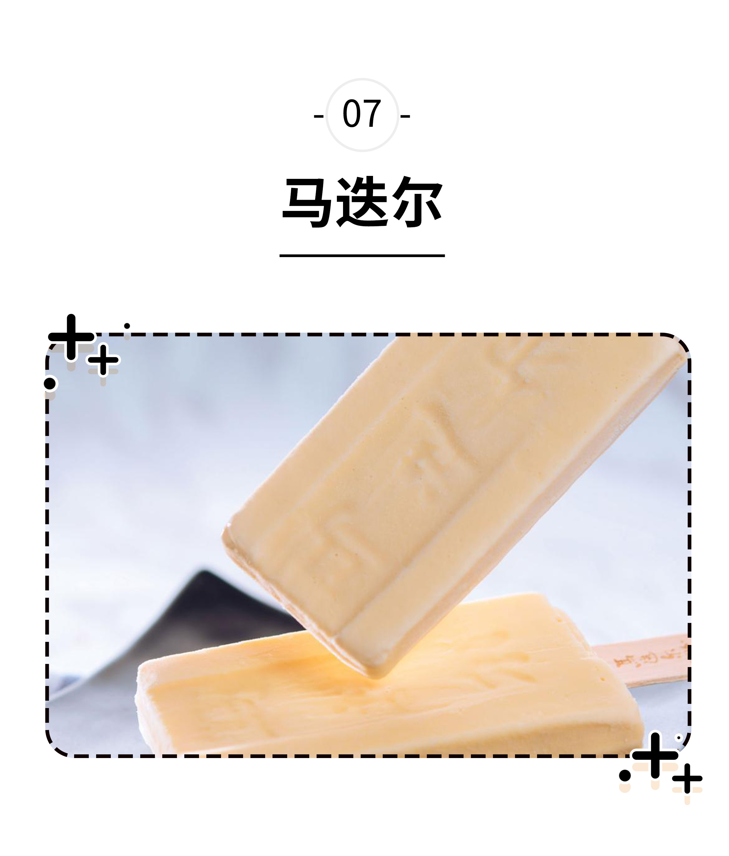 那些年我们吃过的雪糕合集,那些年我们一起吃过的冰棍