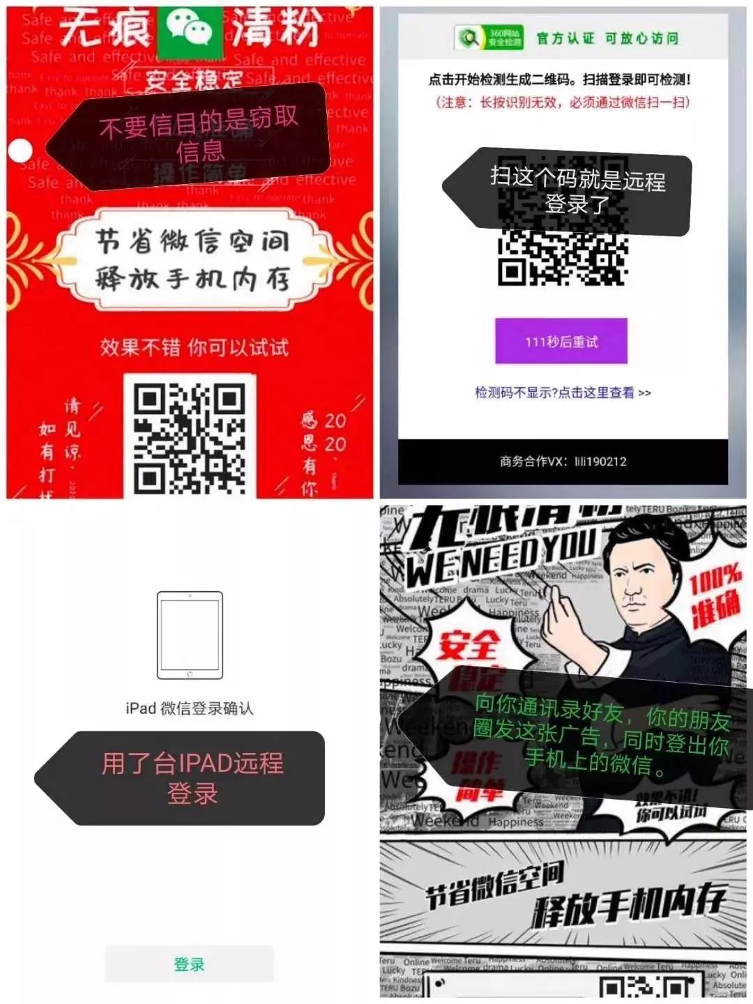 清理微信僵尸粉的二维码安全吗,微信僵尸粉清理二维码是骗人的吗