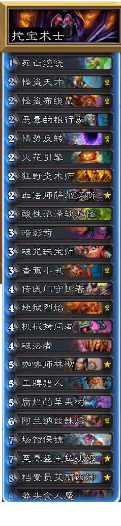 炉石卡组娱乐,炉石娱乐贼卡组