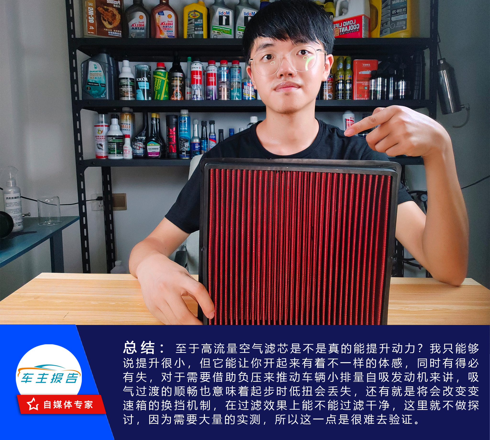 高流量空气滤芯过滤效果评测,高流量空气滤芯动力评测