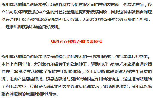 永磁耦合调速和变频调速哪个好,永磁调速器节能原理