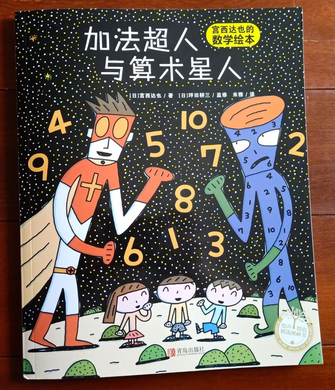 一本数学绘本,阅读关于数学绘本