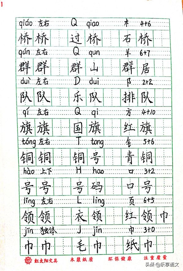 天天练字二年级上册生字以及组词,二年级上册生字组词免费可打印版