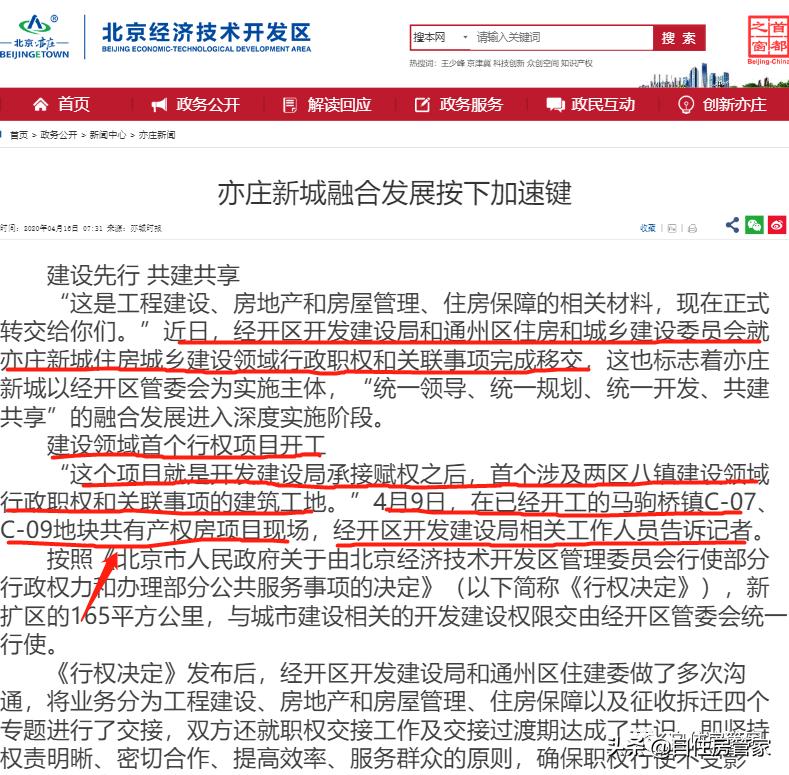 2020亦庄共有产权房,亦庄2022共有产权房