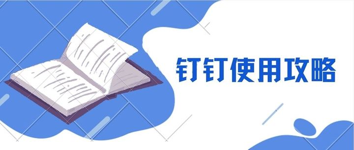 钉钉请假了为什么还显示缺卡,钉钉提交了请假但不小心打上卡了