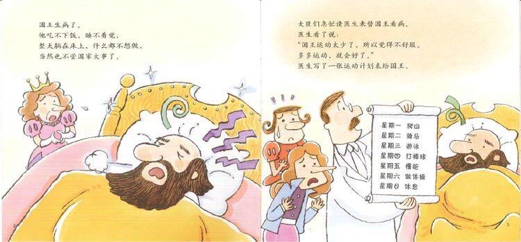 国王生病了绘本故事讲了什么,6岁儿童好的行为习惯的绘本故事