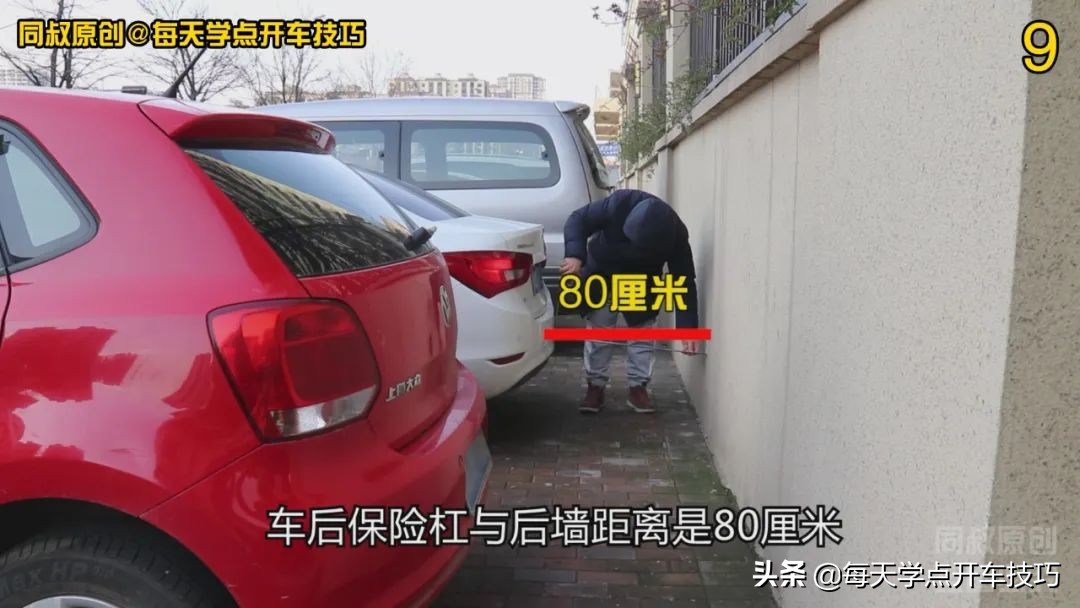 没有倒车影像，用这个方法判断后方墙壁距离，这个距离感这样练习