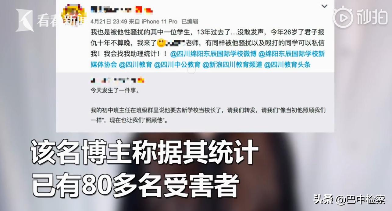 美妆博主举报副校长13年前性骚扰已找到80多名受害人