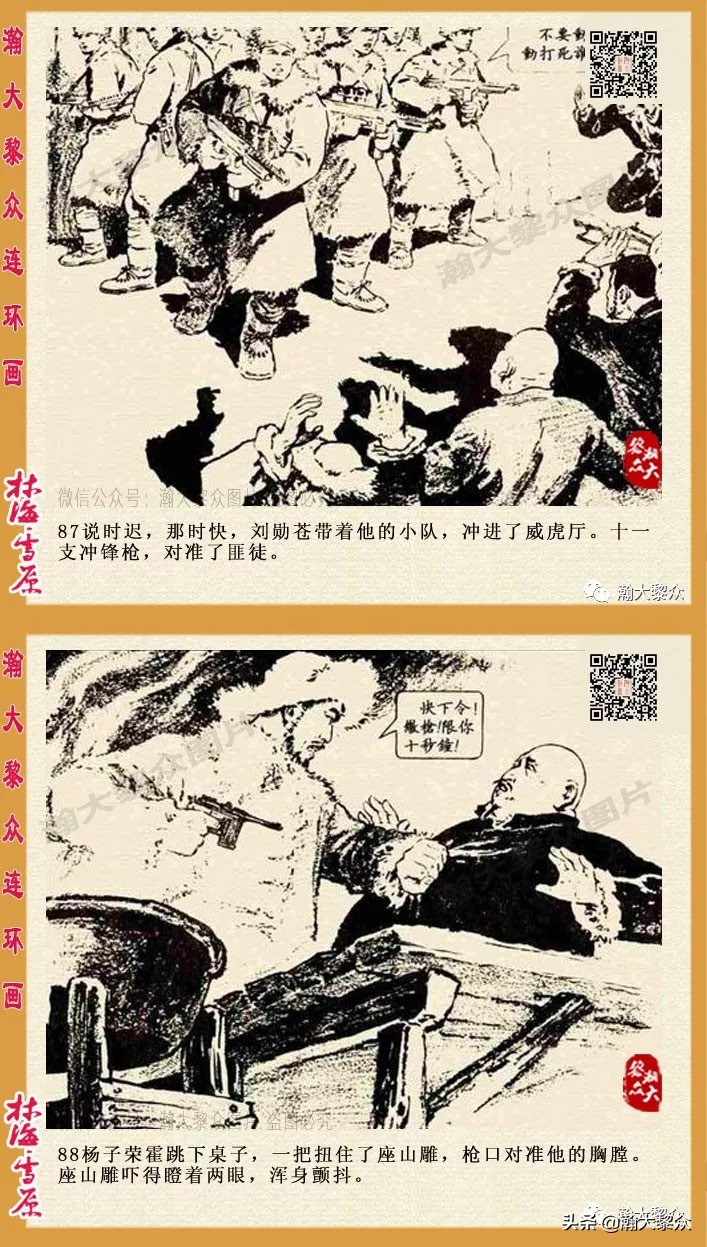 连环画林海雪原之大破四方台,连环画智取威虎山颜梅华