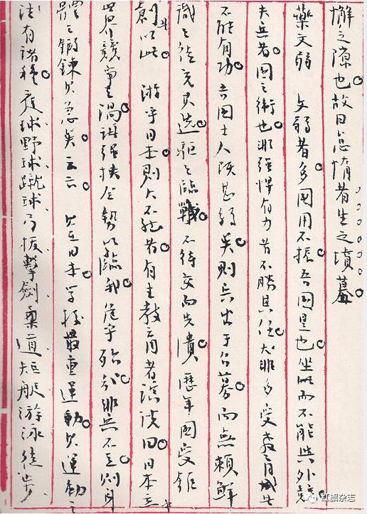 主席早年听课笔记《讲堂录》真迹图(附释文)