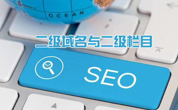 二级免费域名建站有哪些优缺点,网站设置二级域名的好处