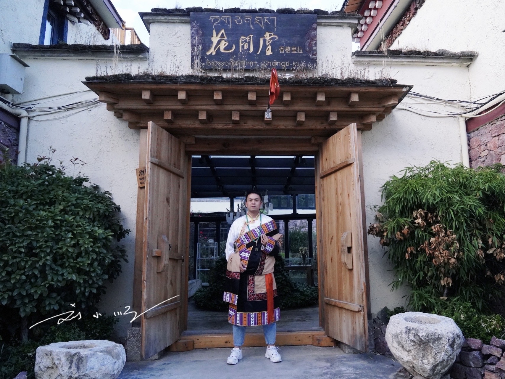 香格里拉看雪山住宿,云南花间堂旅游