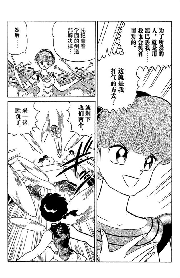乱马漫画全彩版,乱马啦啦队格斗多少集