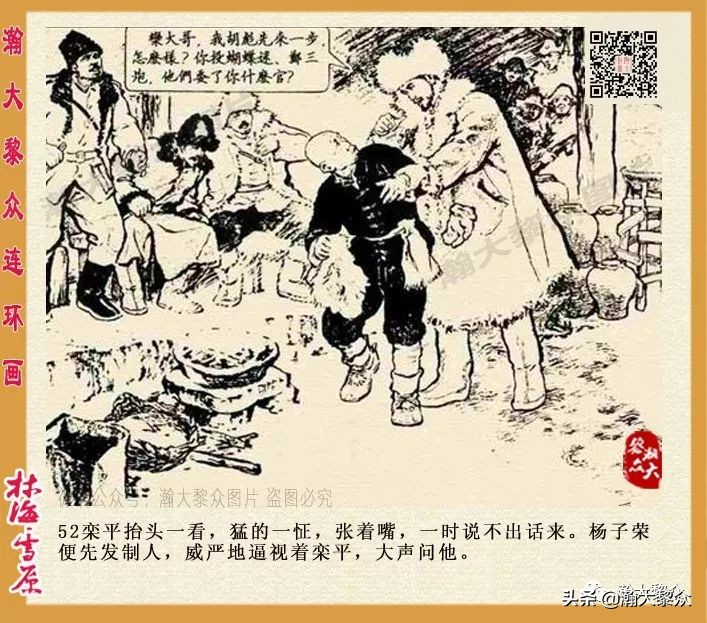 连环画林海雪原之大破四方台,连环画智取威虎山颜梅华