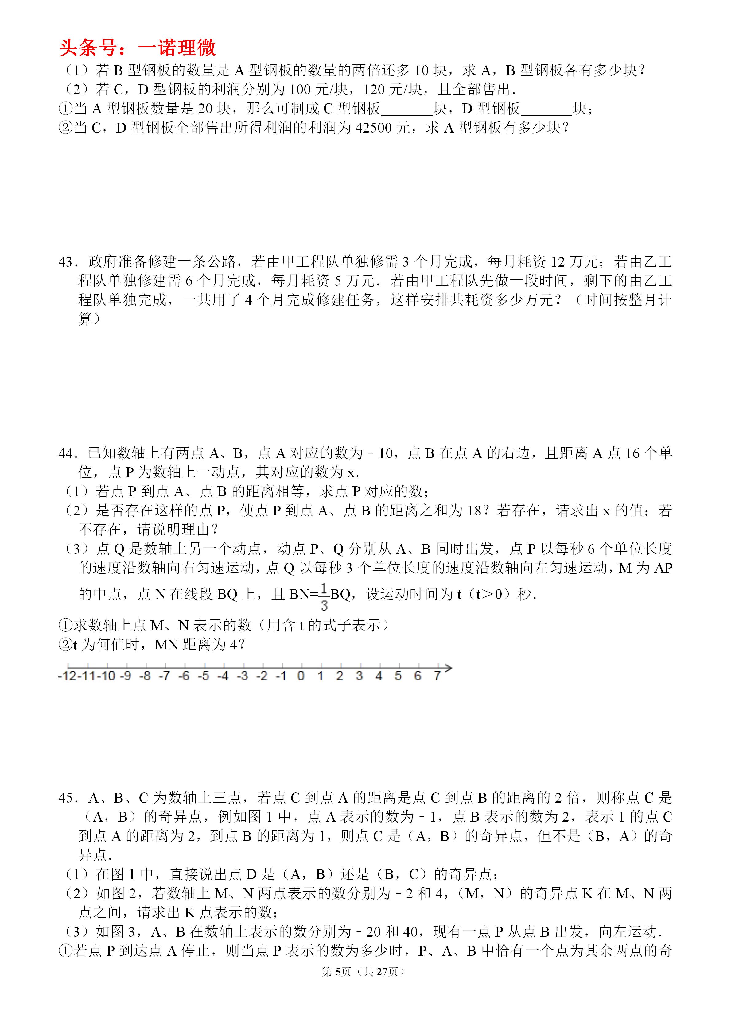 初一数学三元一次方程必刷题,数学初中必刷题二元一次方程