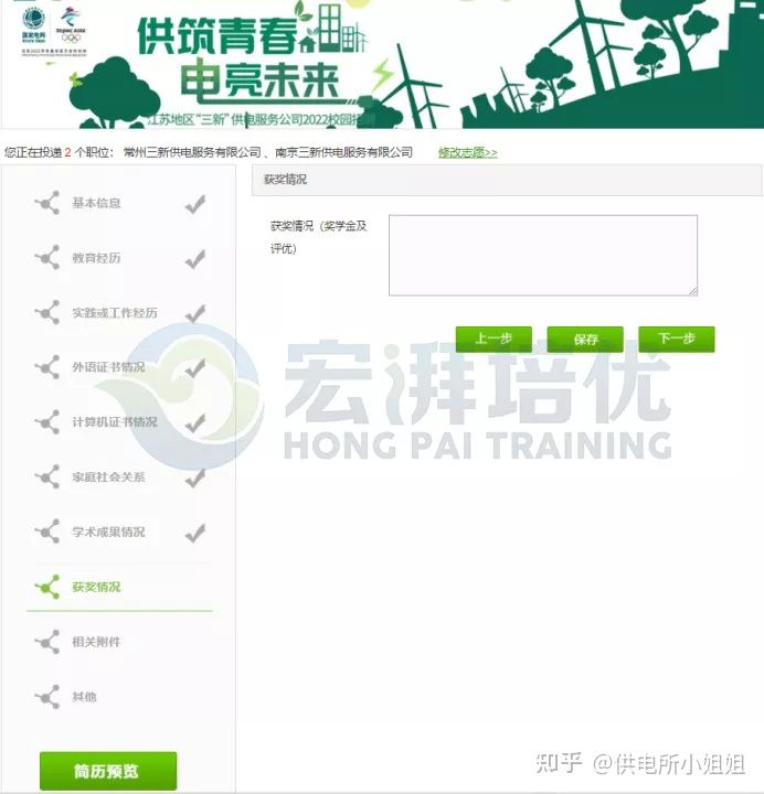 江苏三新供电网申结果公布时间,江苏电网网申模板