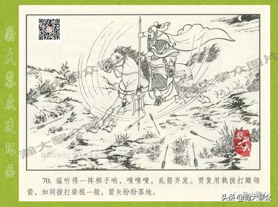 东汉演义连环画全集潼关散将,瀚大黎众连环画东汉演义43