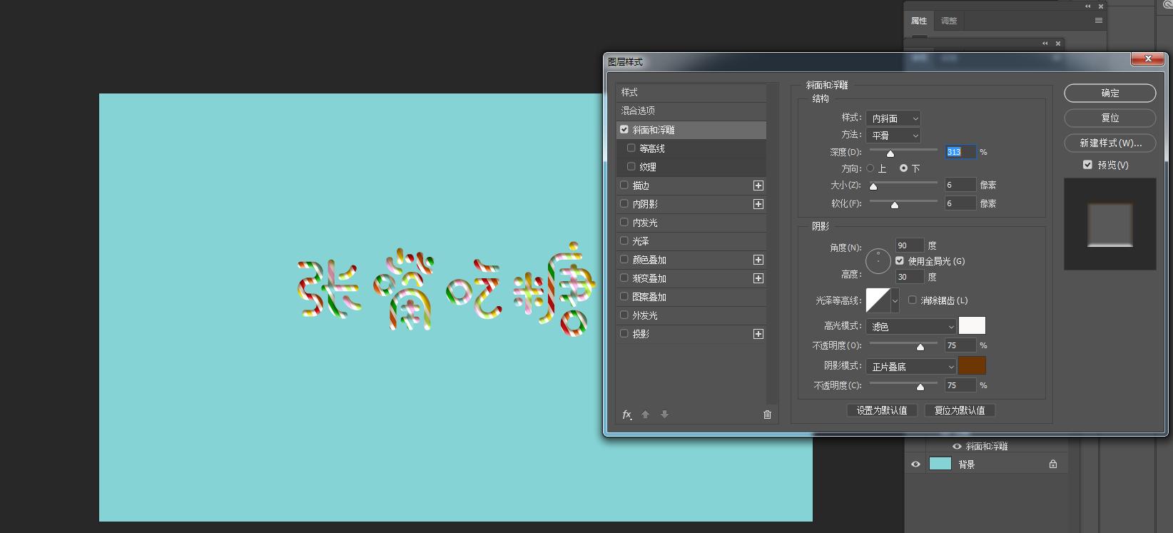 ps字体设计糖果字体,糖果字体ps制作教程