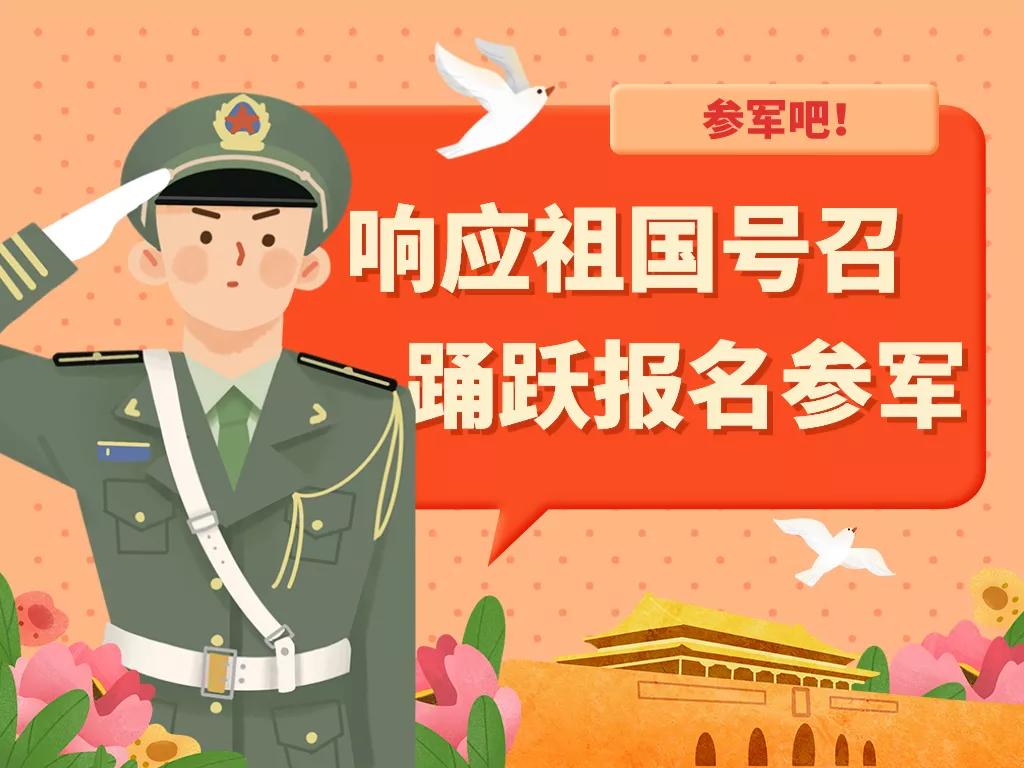 浦城官路征兵,浦城2023年秋季征兵多少名