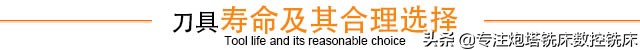 数控铣床刀具相关知识,数控铣床刀具磨损如何调整
